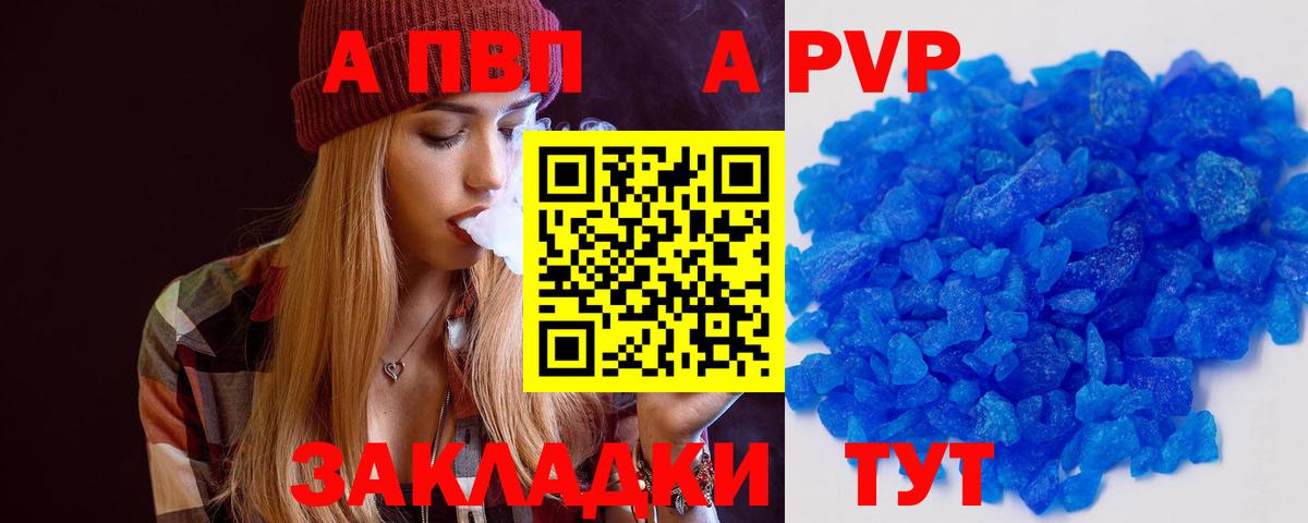 Альфа ПВП VHQ  A-PVP Соль  Ейск  Вход с VPN  A PVP кристаллы 