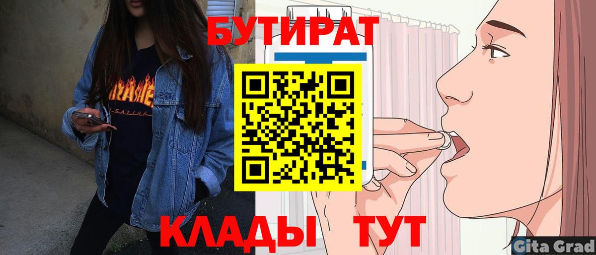 БУТИРАТ BDO 33% Ейск