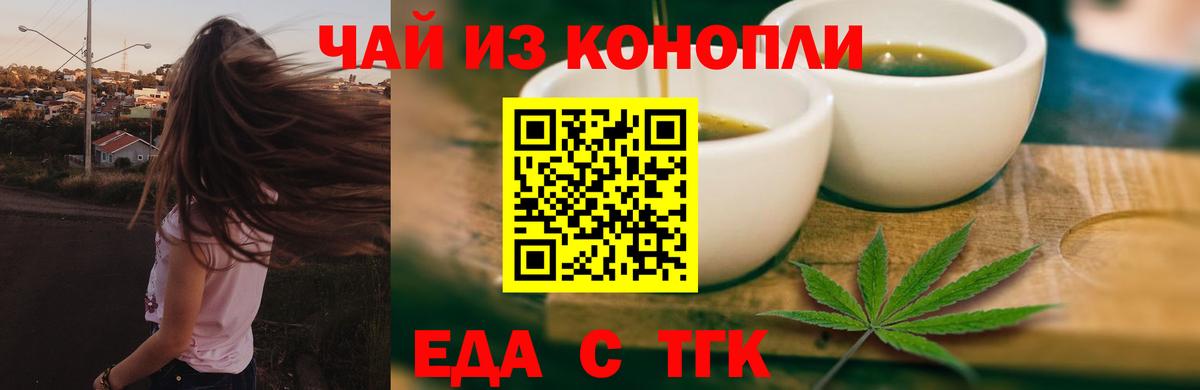 Печенье с ТГК марихуана  Вход с VPN  Ейск 