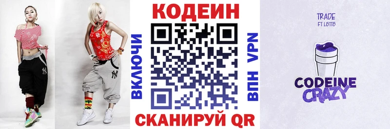 даркнет сайт  Ейск  Codein напиток Lean (лин) 