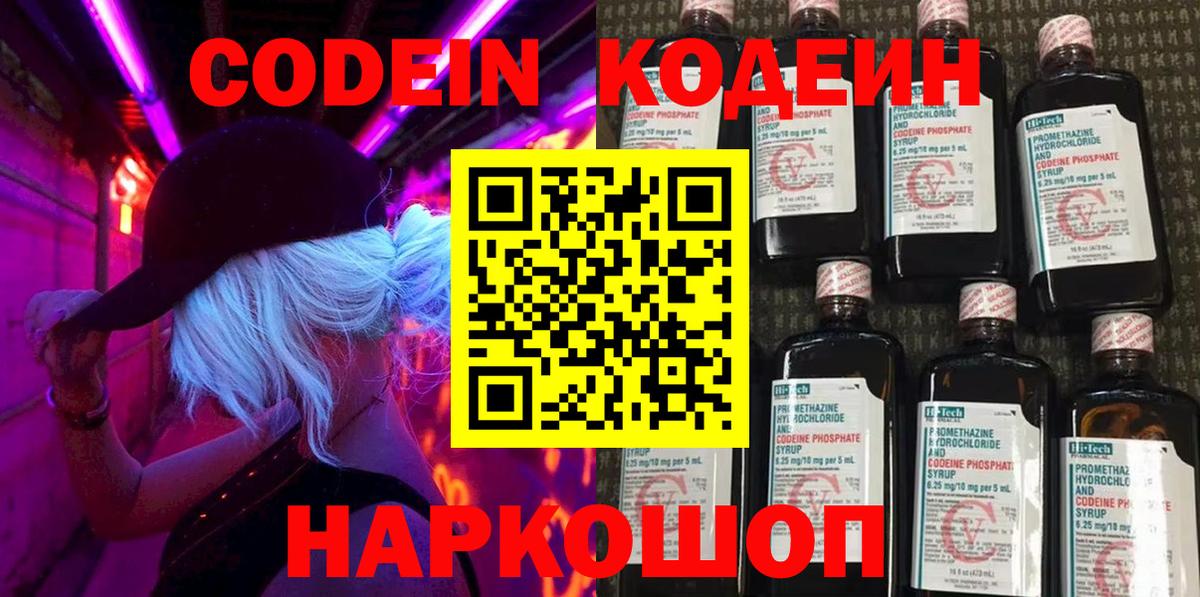 Codein Purple Drank  Вход с VPN  Ейск 