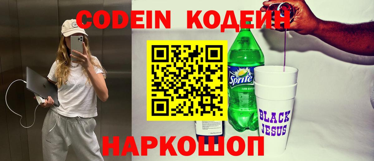 Codein Purple Drank Ейск