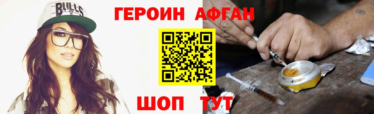 Героин Heroin Ейск