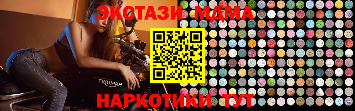 МДМА crystal  Вход с VPN  MDMA кристаллы  Ейск 