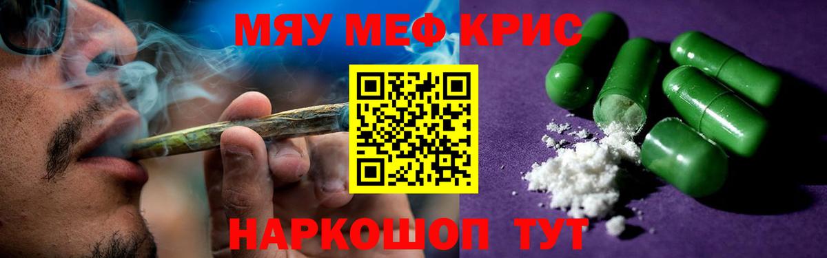 Меф мяу мяу  Вход с VPN  МЯУ-МЯУ  Ейск 