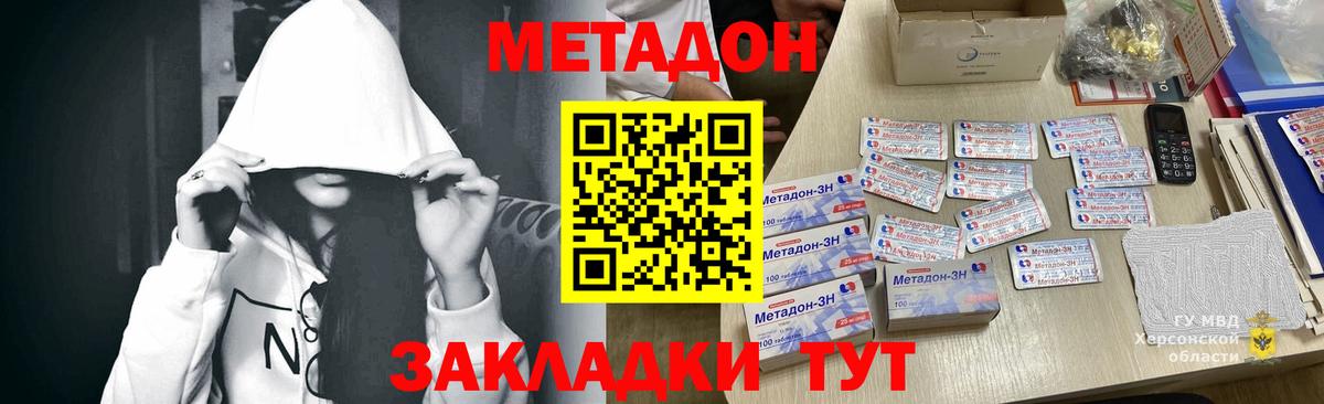 Метадон methadone  Метадон белоснежный  мега ссылка  Ейск  Вход с VPN 